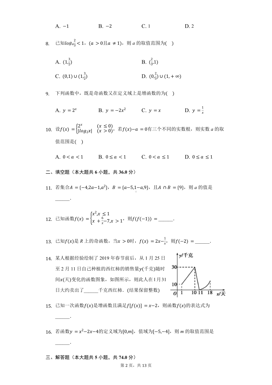 江苏省淮安市高中校协作体高一（上）期中数学试卷含答案.pdf_第2页