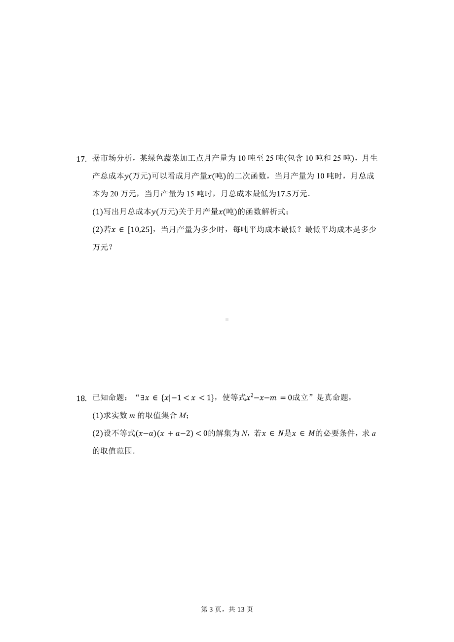 上海中学高一（上）期中数学试卷含答案.pdf_第3页