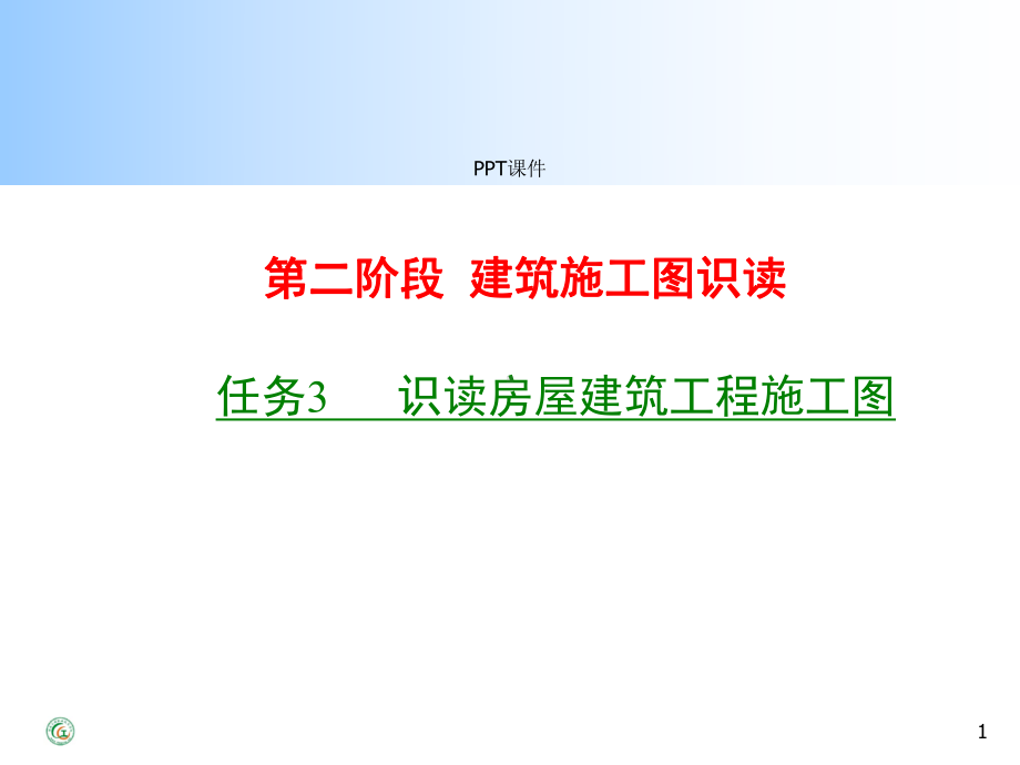 建筑构造概述-ppt课件.ppt_第1页