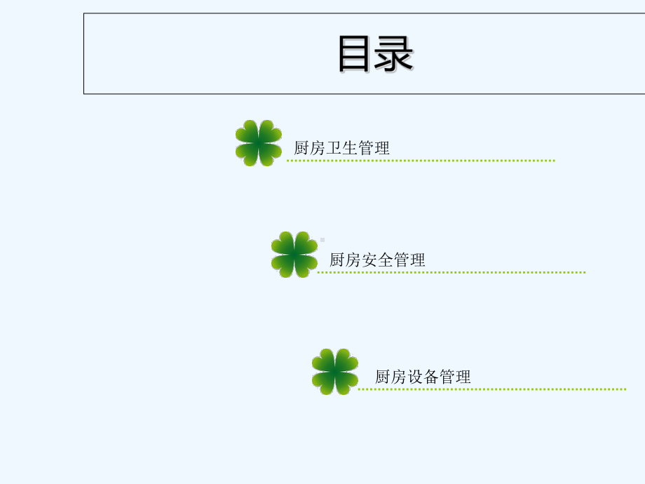 第六章厨房生产管理[PPT课件].ppt_第2页