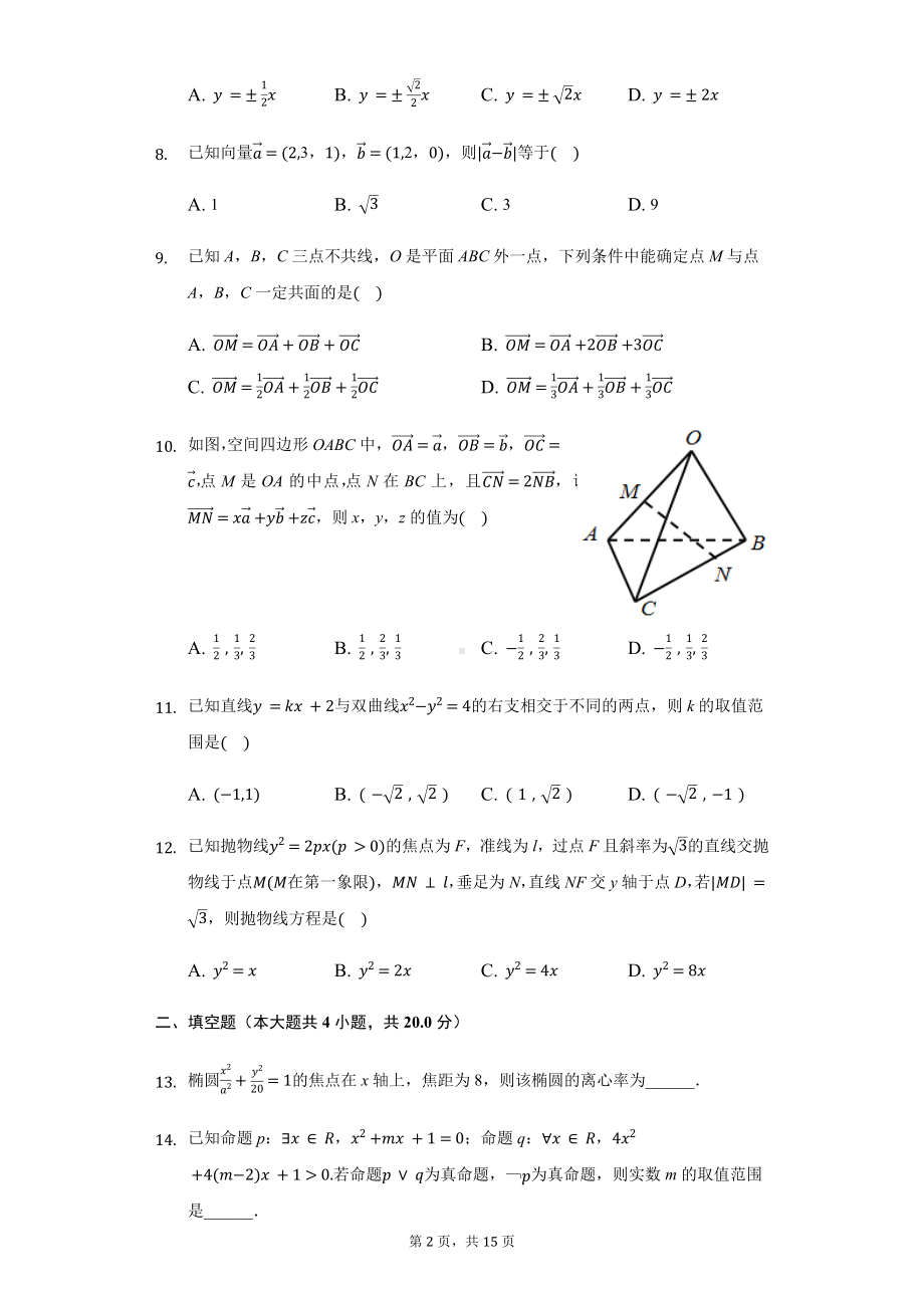 福建省三明市三地三校高二（上）期中数学试卷含答案.pdf_第2页