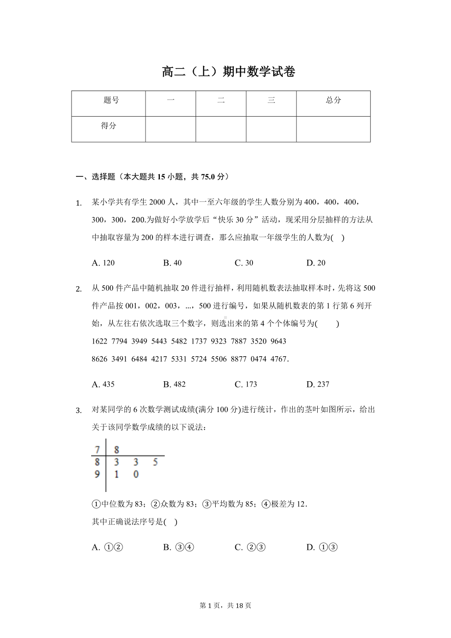 内蒙古包头市高二（上）期中数学试卷.pdf_第1页