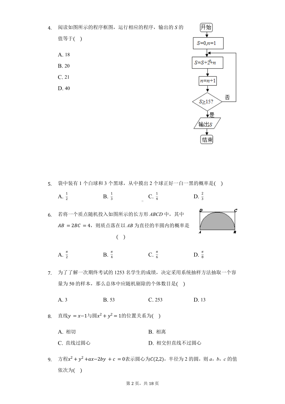 内蒙古包头市高二（上）期中数学试卷.pdf_第2页