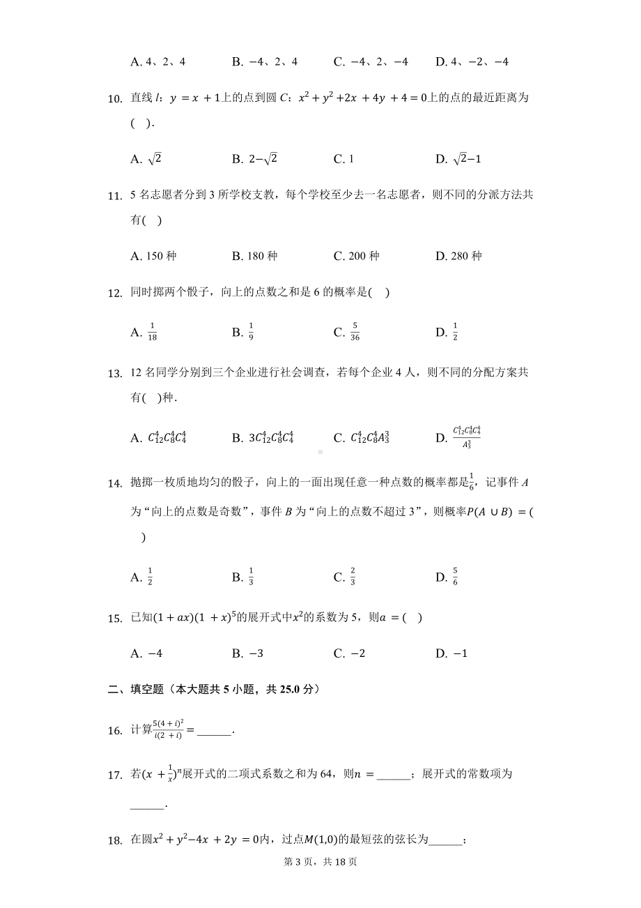 内蒙古包头市高二（上）期中数学试卷.pdf_第3页