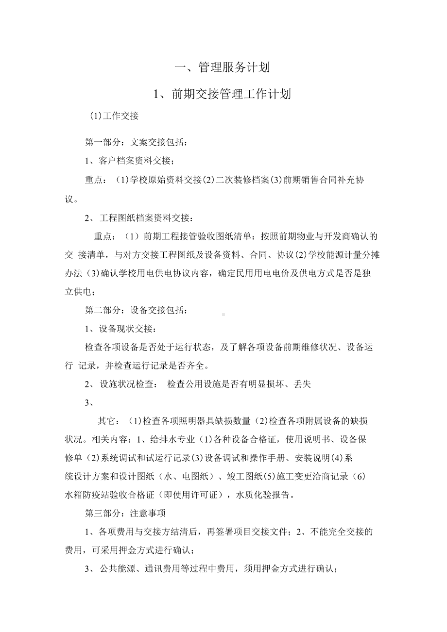 物业管理服务计划.docx_第3页