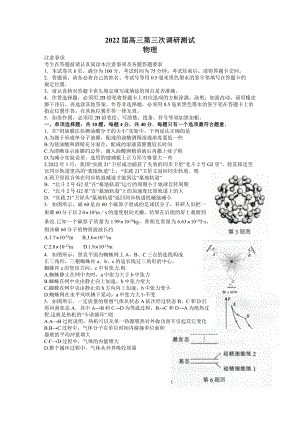 江苏省七市南通泰州扬州徐州淮安连云港宿迁2022届高三物理三模试卷及答案.pdf