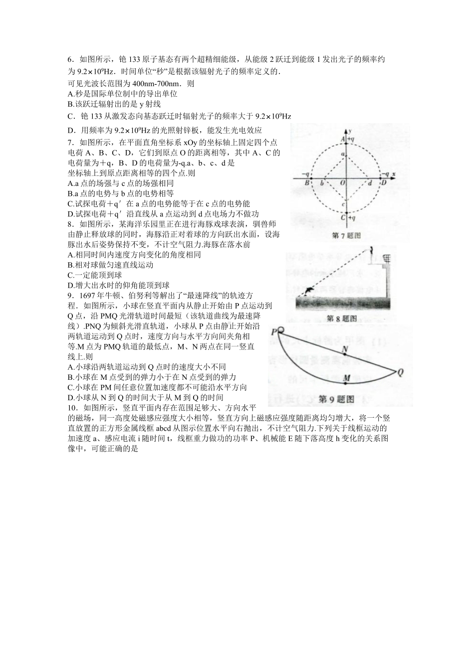 江苏省七市南通泰州扬州徐州淮安连云港宿迁2022届高三物理三模试卷及答案.pdf_第2页