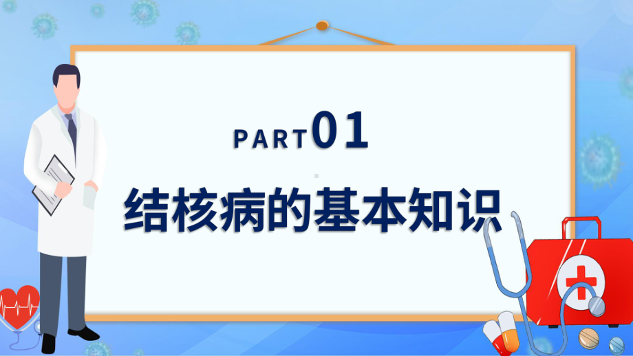 关注肺健康预防结核病通用图文PPT课件模板.pptx_第3页