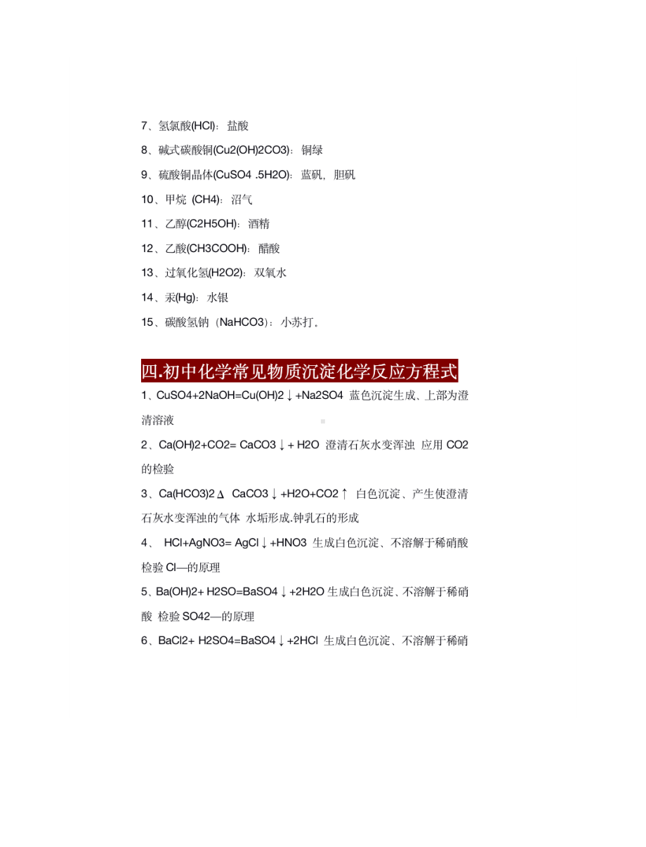 中考初中化学：常见物质、气体的颜色全总结.docx_第3页