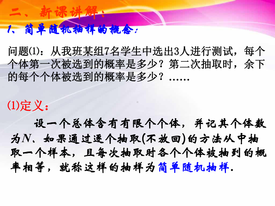 抽样方法课件..ppt_第3页