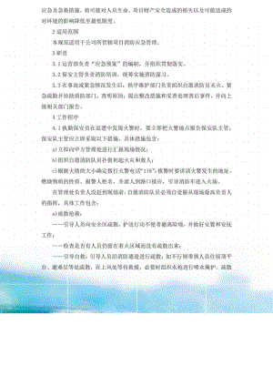 XX职业技术学院安保突发事件应急预案.docx