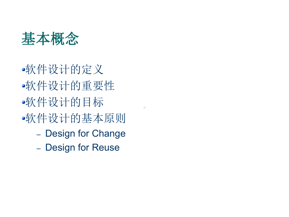 软件设计课件.ppt_第3页