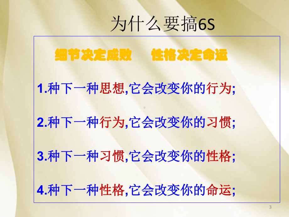 6S管理PPT课件(附图).ppt_第3页