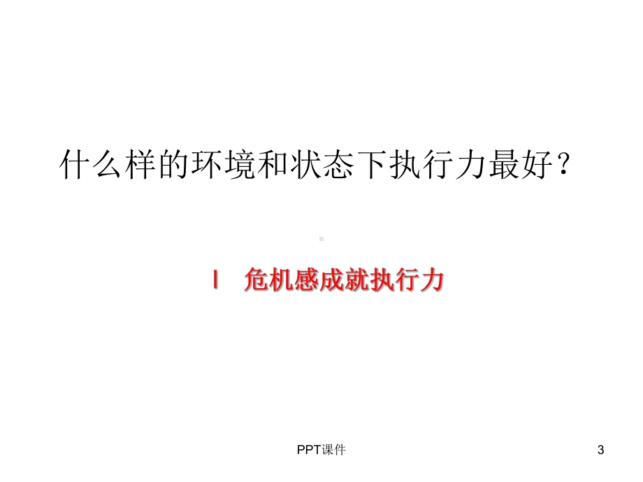 年度目标制定与分解-ppt课件.ppt_第3页