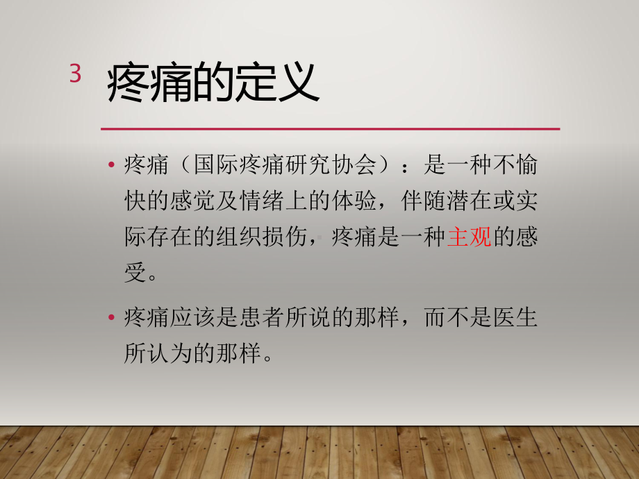 三阶梯止痛药的应用PPT课件.ppt_第3页