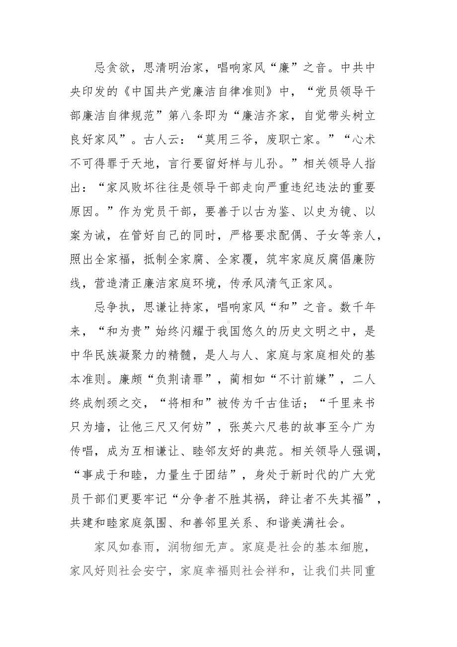 重视家庭建设注重家庭、注重家教、注重家风教育学学习心得体会.docx_第2页