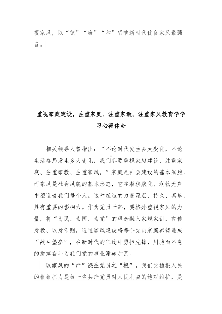 重视家庭建设注重家庭、注重家教、注重家风教育学学习心得体会.docx_第3页