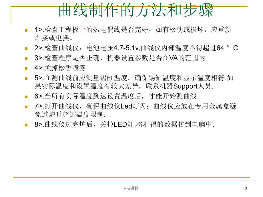 波峰焊中的不良分析-ppt课件.ppt_第2页