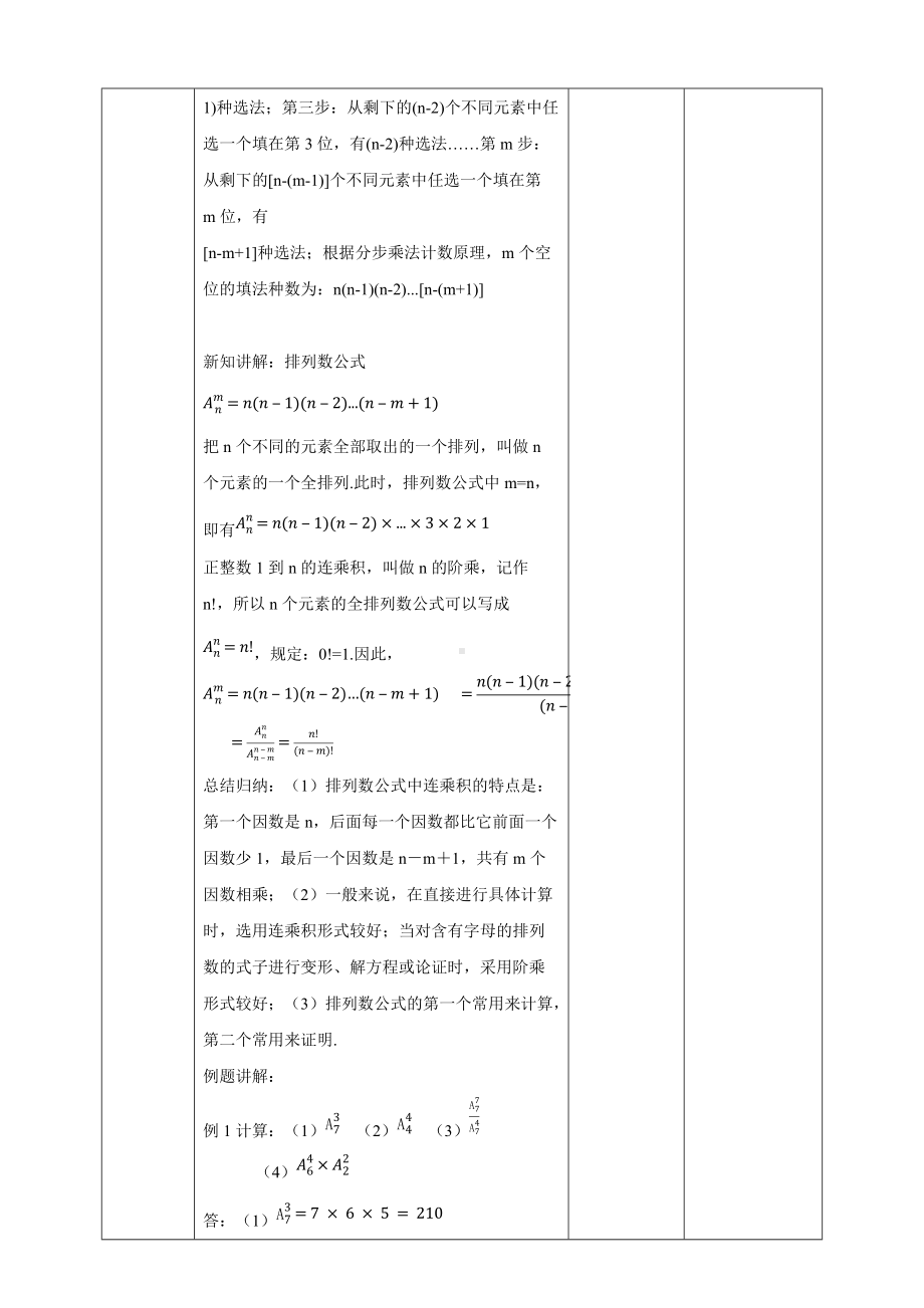 选修三6.2.2 排列数教学设计.docx_第3页