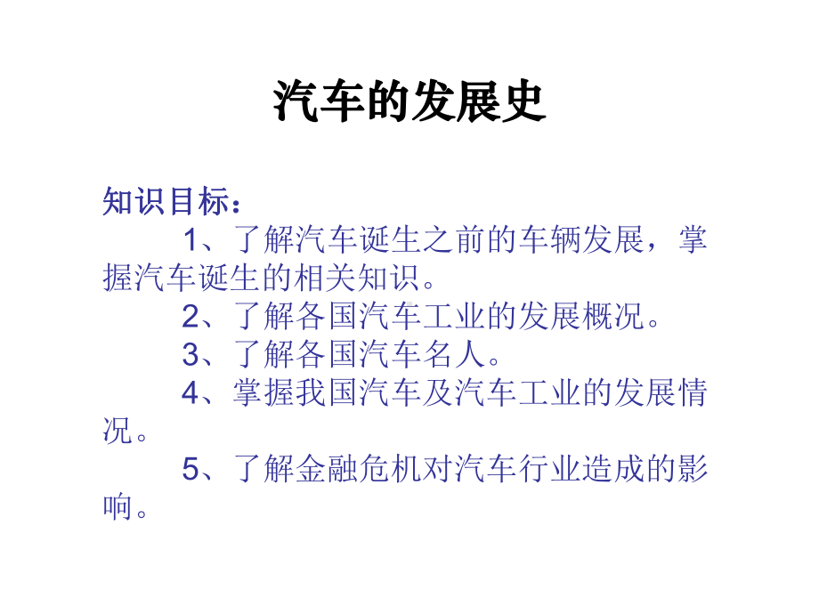 汽车文化及汽车发展史专题培训课件.ppt_第2页