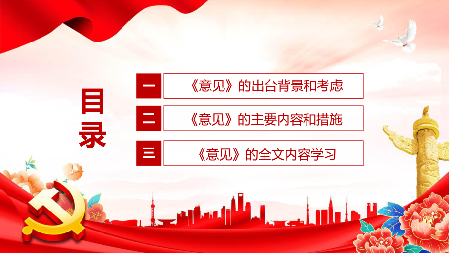 贯彻落实2022年中办国办《关于推进以县城为重要载体的城镇化建设的意见》(修正版)PPT课件.pptx_第3页