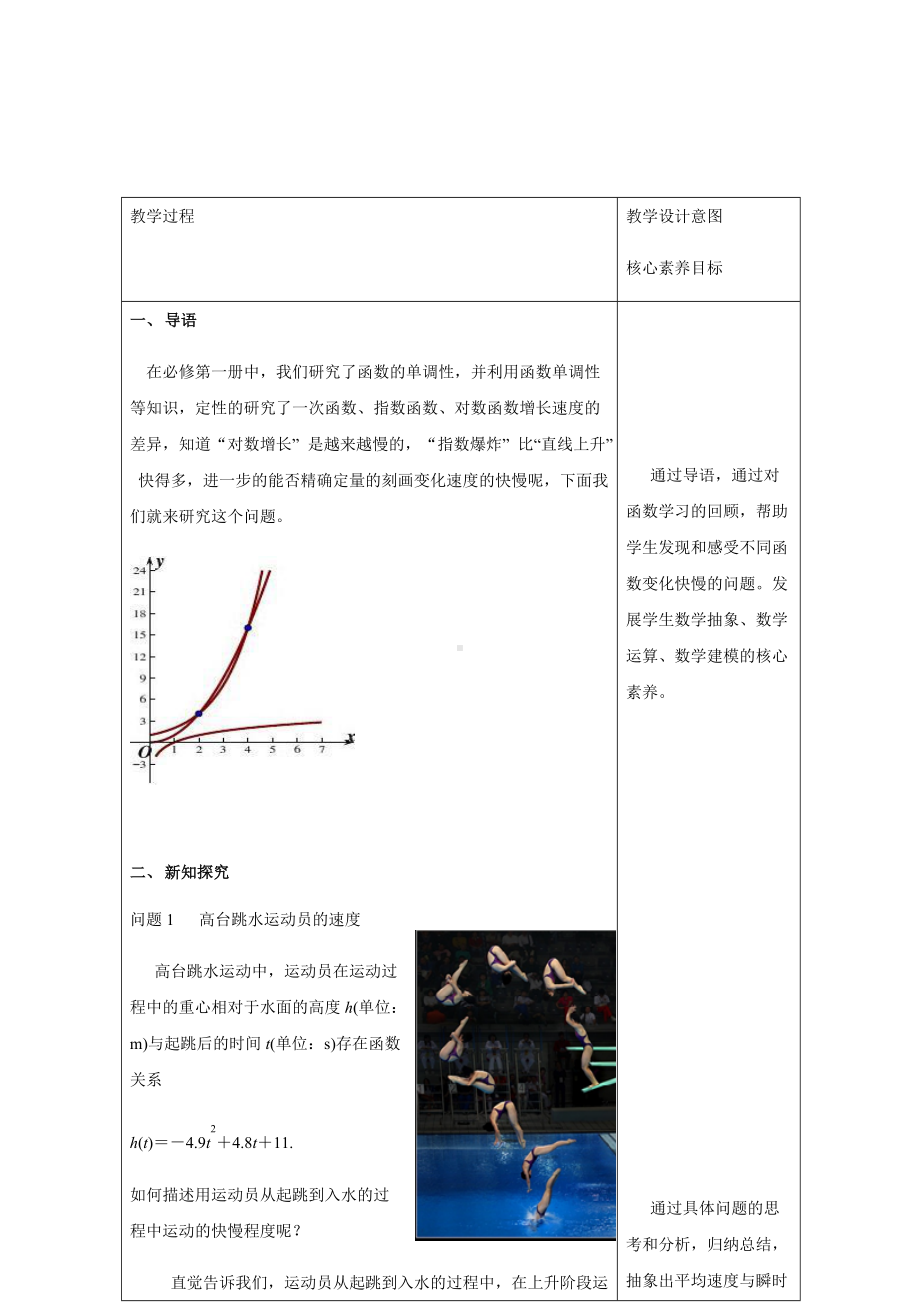 选修二5.1.1变化率问题（教学设计）.docx_第3页