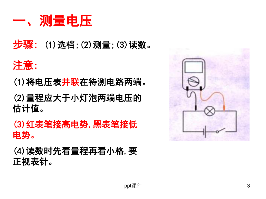 电表的读数方法-ppt课件.ppt_第3页