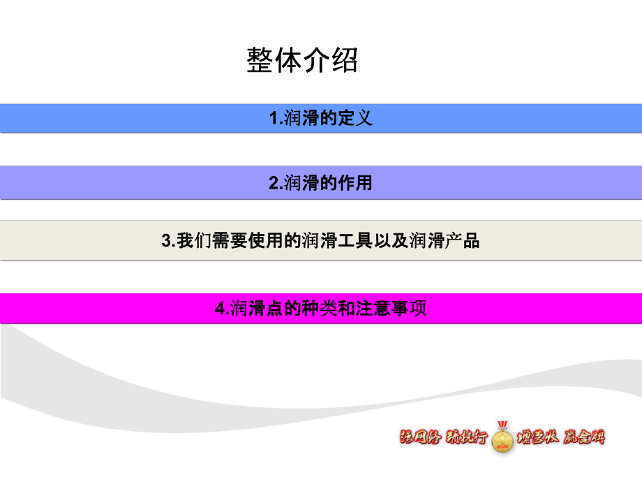 润滑基础知识培训课件.ppt_第2页