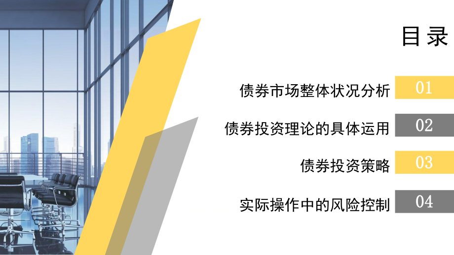 黄色简约股票债券投资基金介绍图文PPT课件模板.pptx_第2页