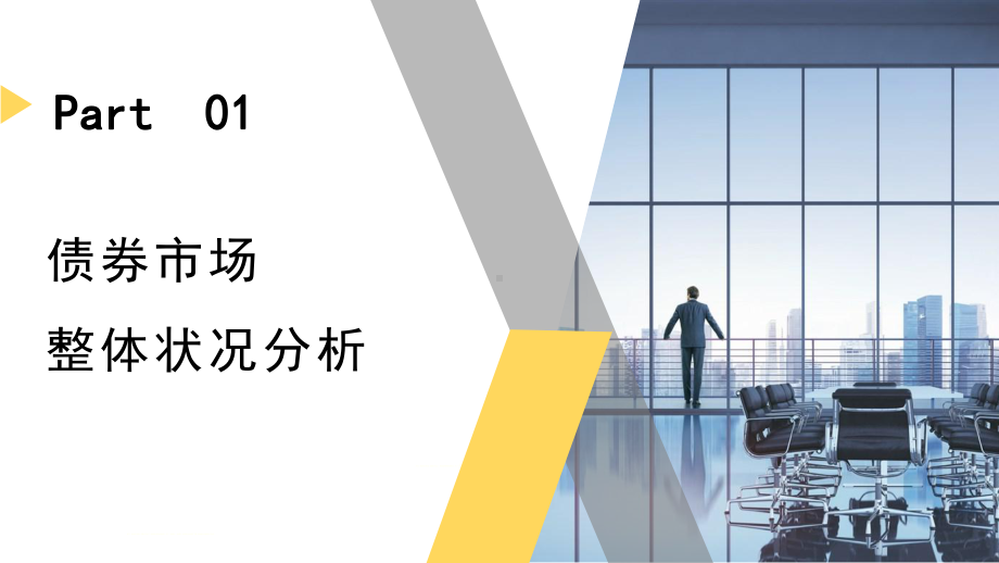 黄色简约股票债券投资基金介绍图文PPT课件模板.pptx_第3页