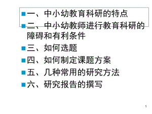 今天我们怎么做课题研究PPT课件.ppt