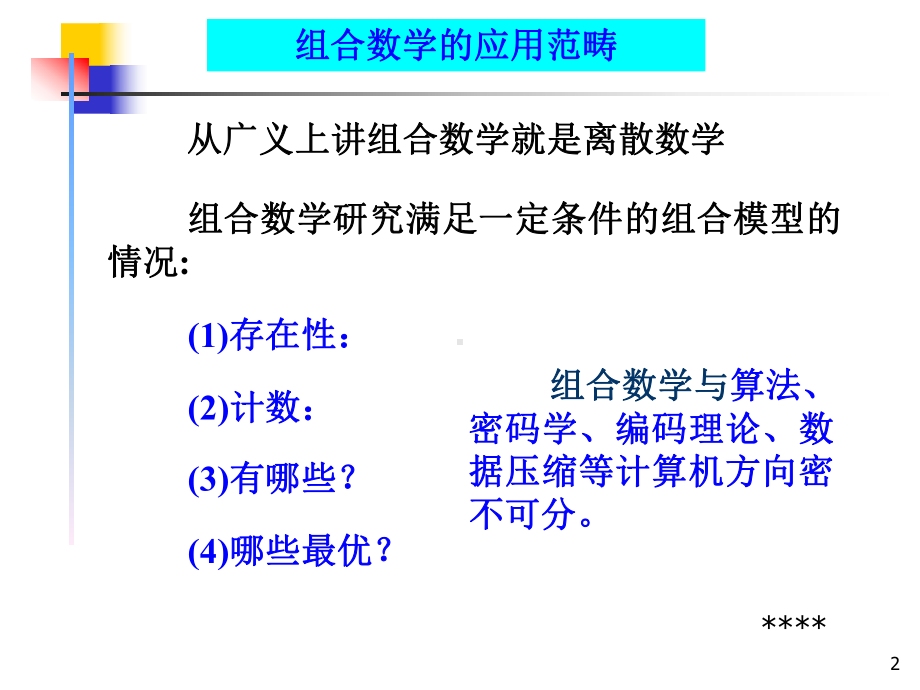 组合数学课件-第一章排列与组合讲解.ppt_第2页