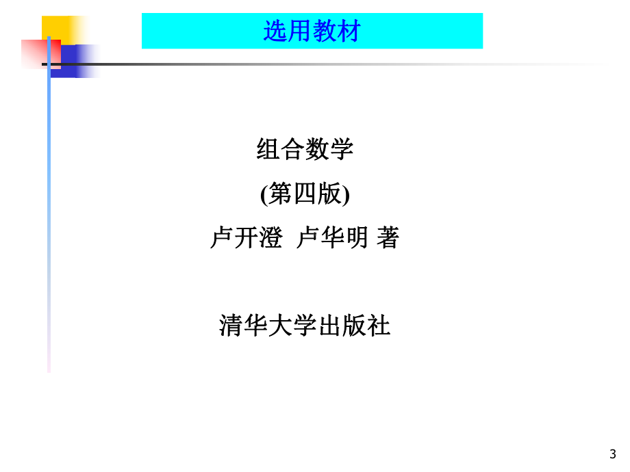 组合数学课件-第一章排列与组合讲解.ppt_第3页