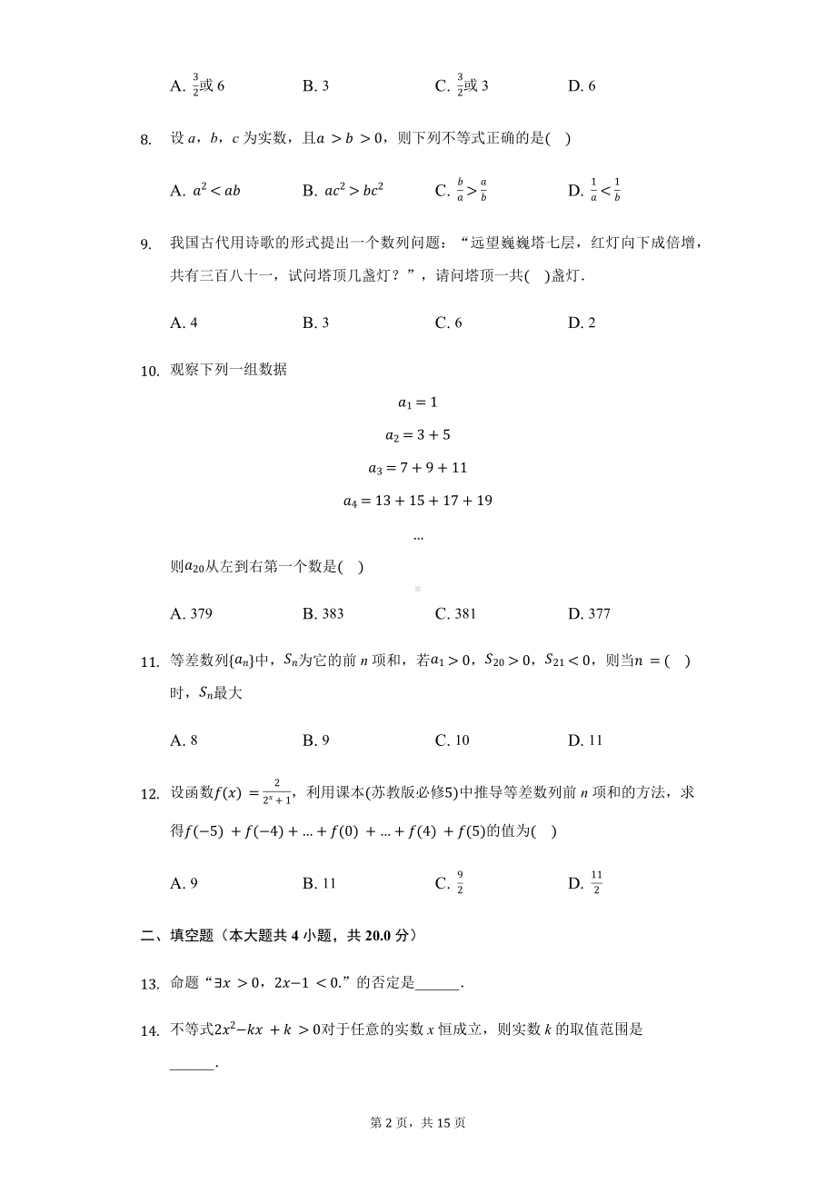 江苏省徐州市高二（上）期中数学试卷.pdf_第2页