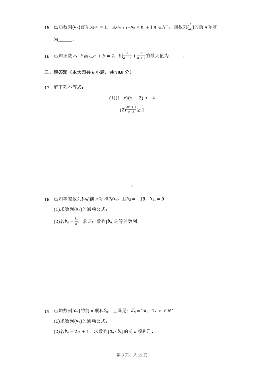 江苏省徐州市高二（上）期中数学试卷.pdf_第3页