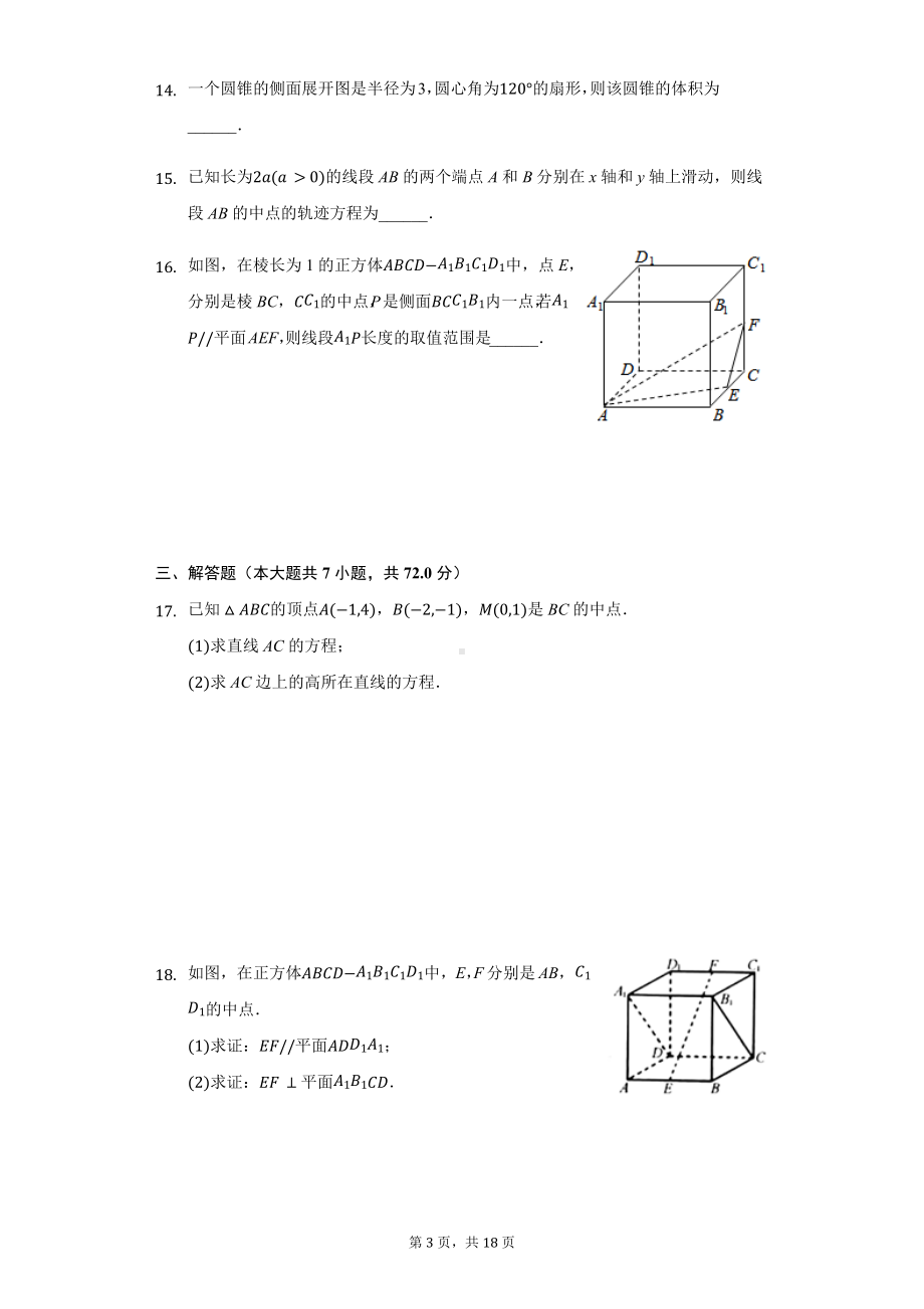 山西省太原市高二（上）期中数学试卷含答案.pdf_第3页