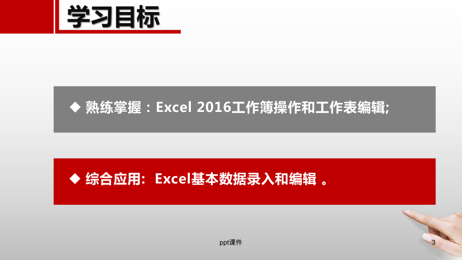 excel基础教程-ppt课件.ppt_第3页