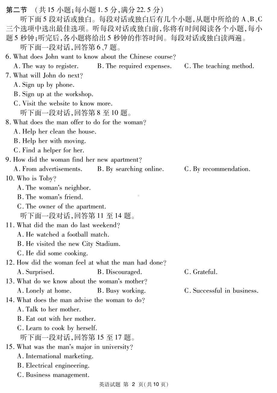 四川省眉山市2022届高三英语第三次诊断性考试及答案.pdf_第2页