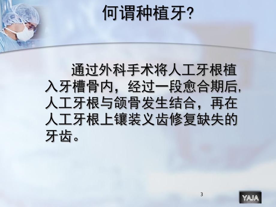 Leader种植基础知识精讲PPT课件.ppt_第3页