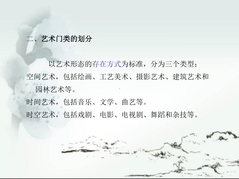 艺术的门类论-PPT课件.ppt_第3页