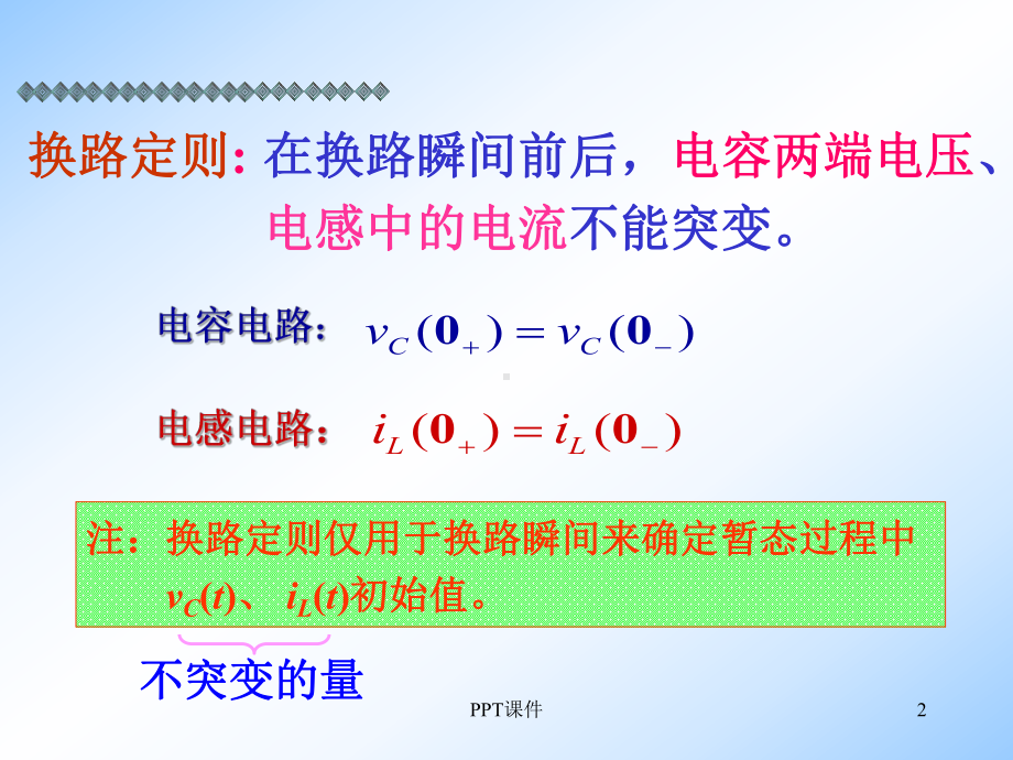 电工技术教案-一阶电路、三要素法-ppt课件.ppt_第2页