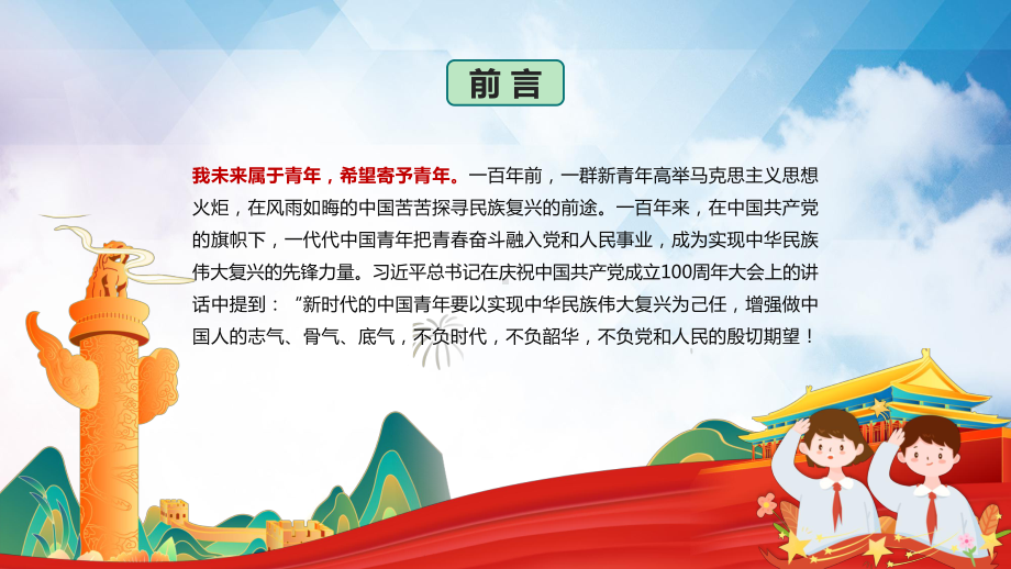 大气党政风请党放心强国有我宣传教育讲座PPT课件.pptx_第2页