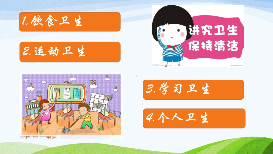 小学生卫生健康小常识-ppt课件.ppt_第2页