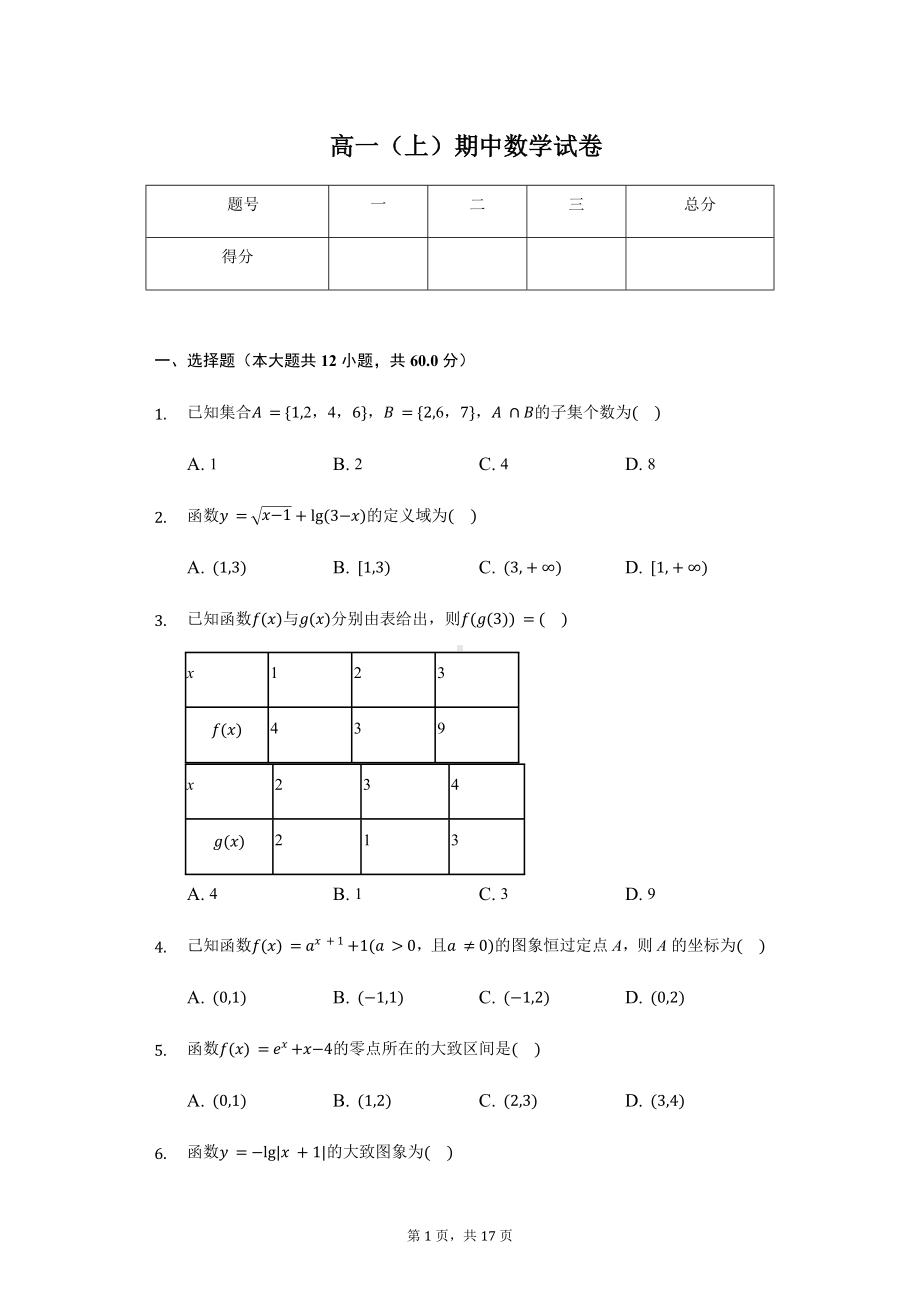 江苏省常州市教学研究合作联盟高一（上）期中数学试卷含答案.pdf_第1页