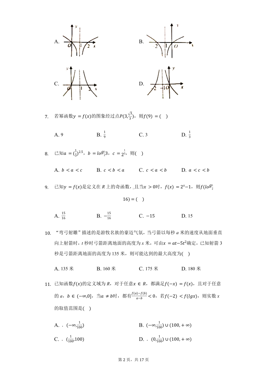 江苏省常州市教学研究合作联盟高一（上）期中数学试卷含答案.pdf_第2页