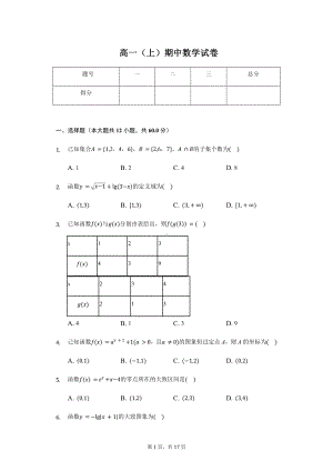 江苏省常州市教学研究合作联盟高一（上）期中数学试卷含答案.pdf