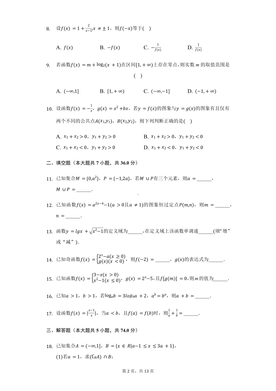 浙江省温州市四校高一（上）期中数学试卷含答案.pdf_第2页