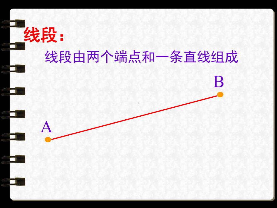 人教版四年级上册线段直线射线的认识-ppt课件.ppt_第3页