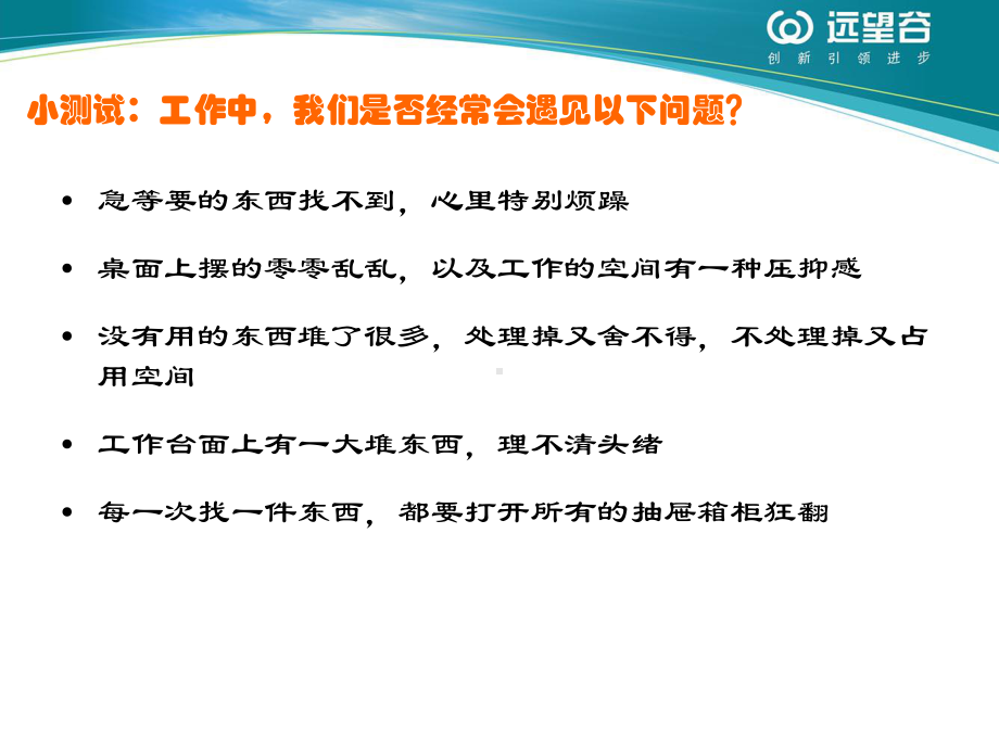 生产现场5S管理-ppt课件.ppt_第2页