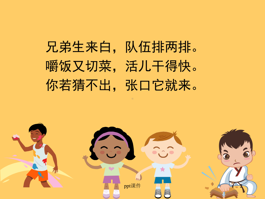 幼儿园公开课《保护牙齿》-ppt课件.ppt_第2页